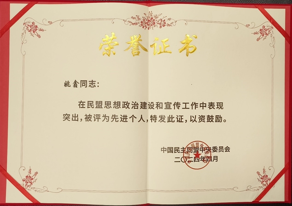 榮譽證書