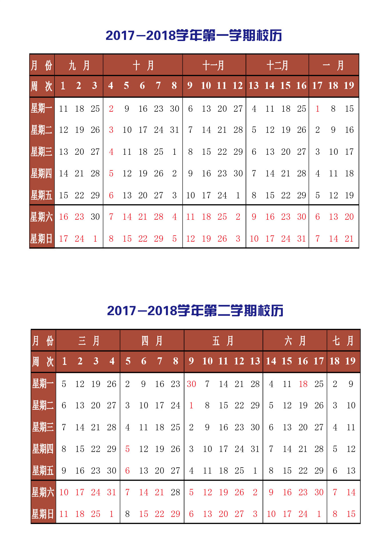 2017-2018校歷-1.jpg